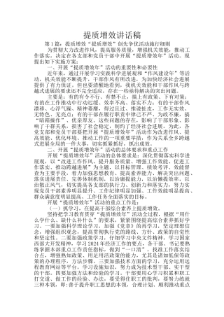 提质增效讲话稿