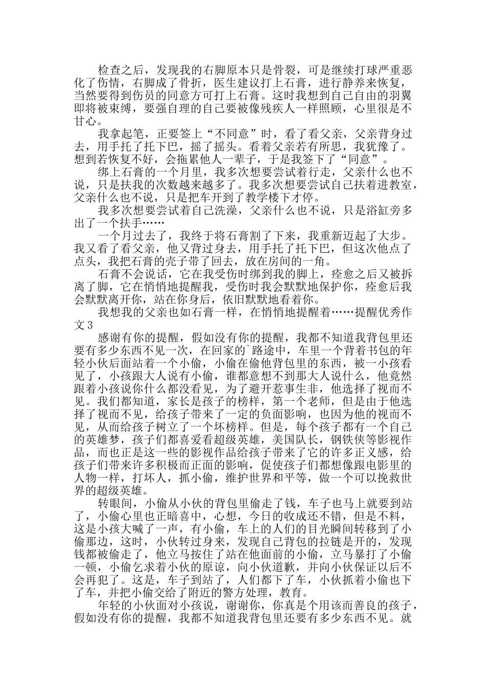 提醒优秀作文_第2页