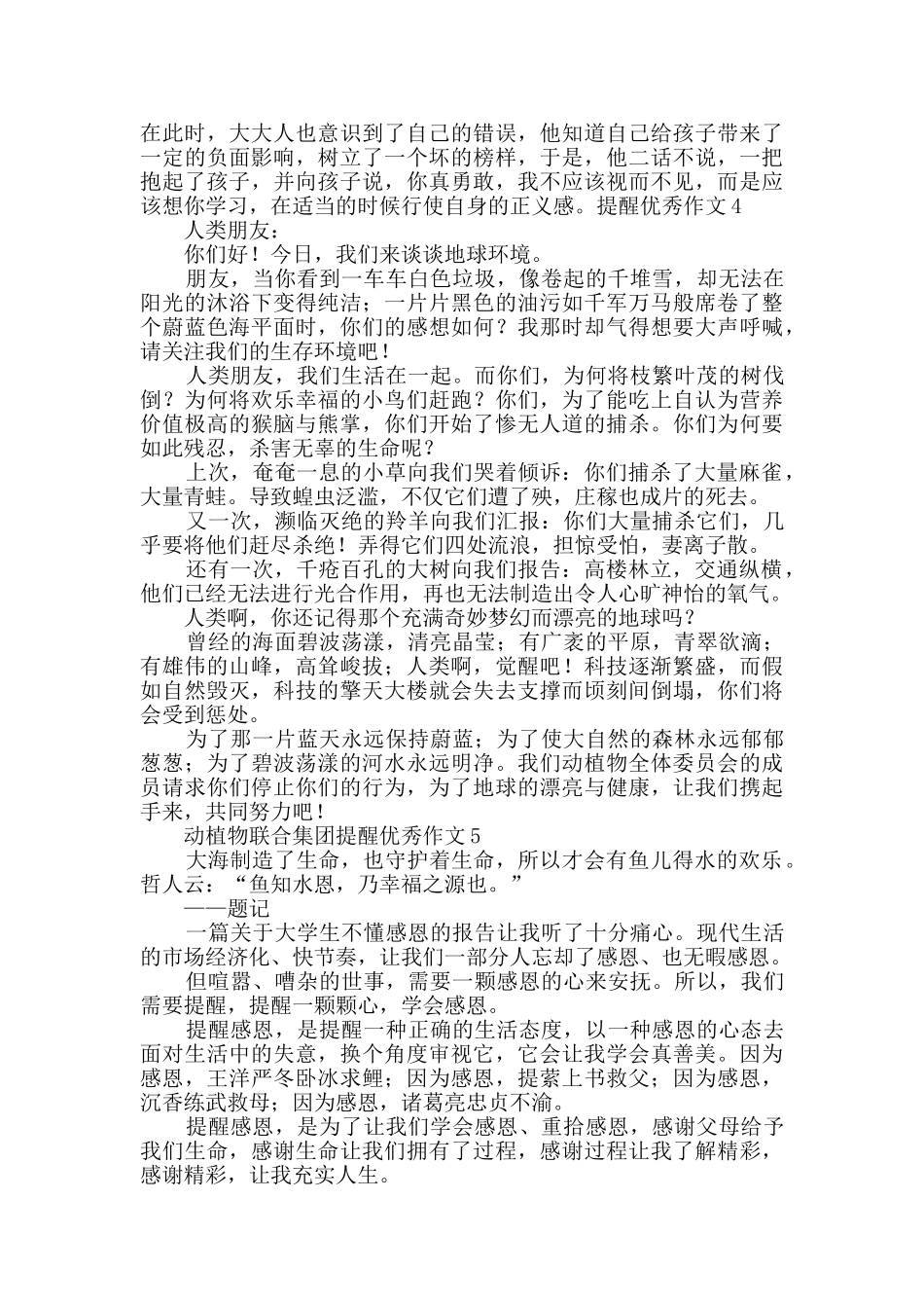 提醒优秀作文_第3页