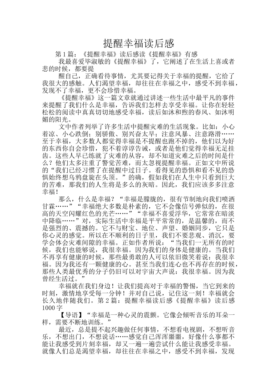 提醒幸福读后感_第1页