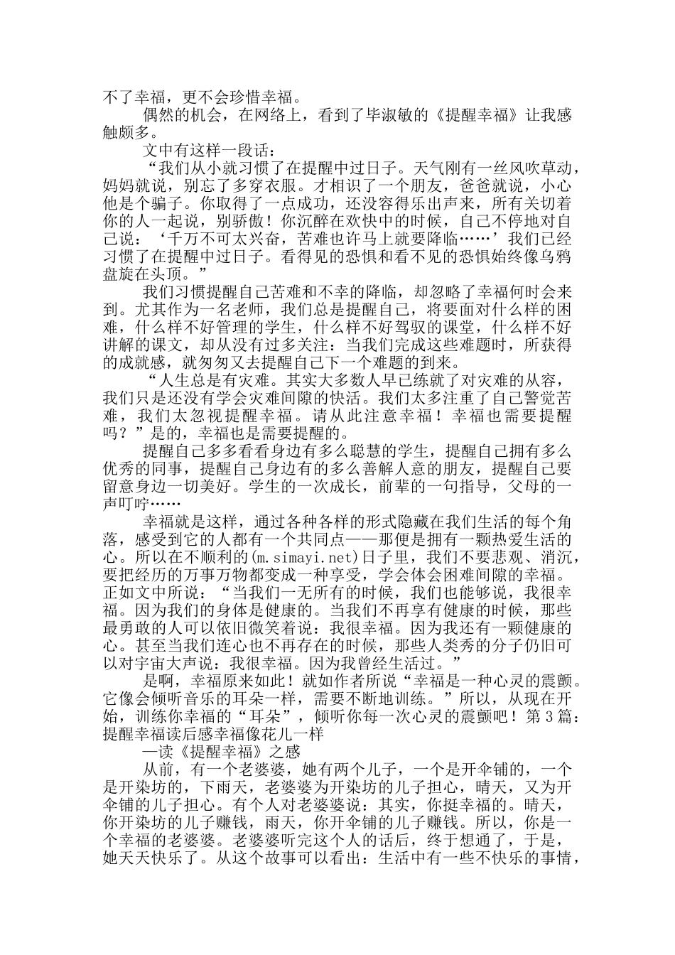 提醒幸福读后感_第2页