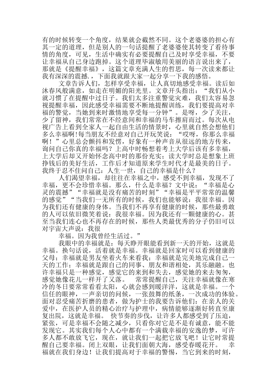 提醒幸福读后感_第3页