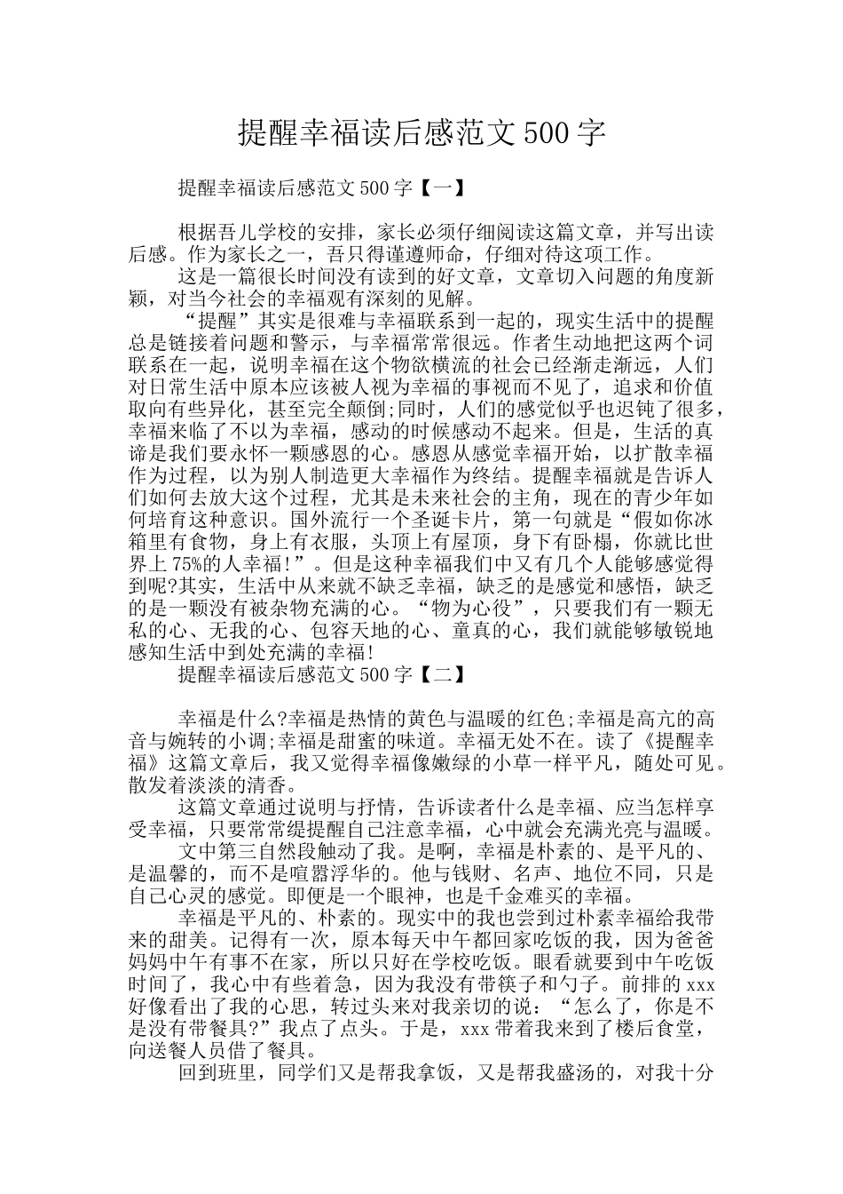 提醒幸福读后感范文500字_第1页