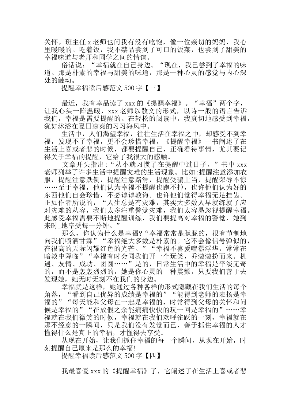 提醒幸福读后感范文500字_第2页