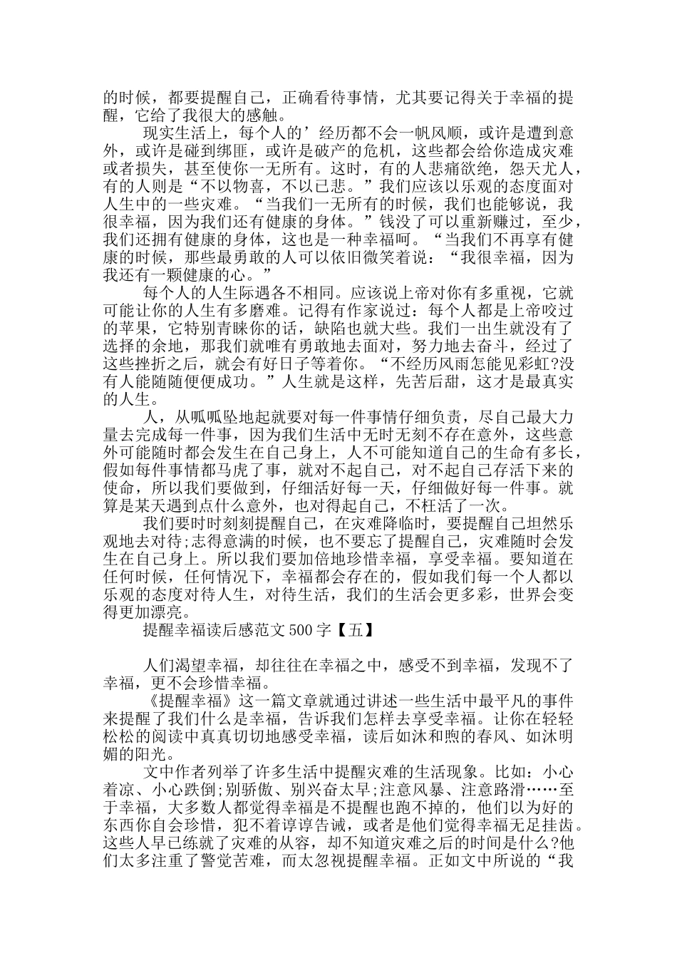 提醒幸福读后感范文500字_第3页