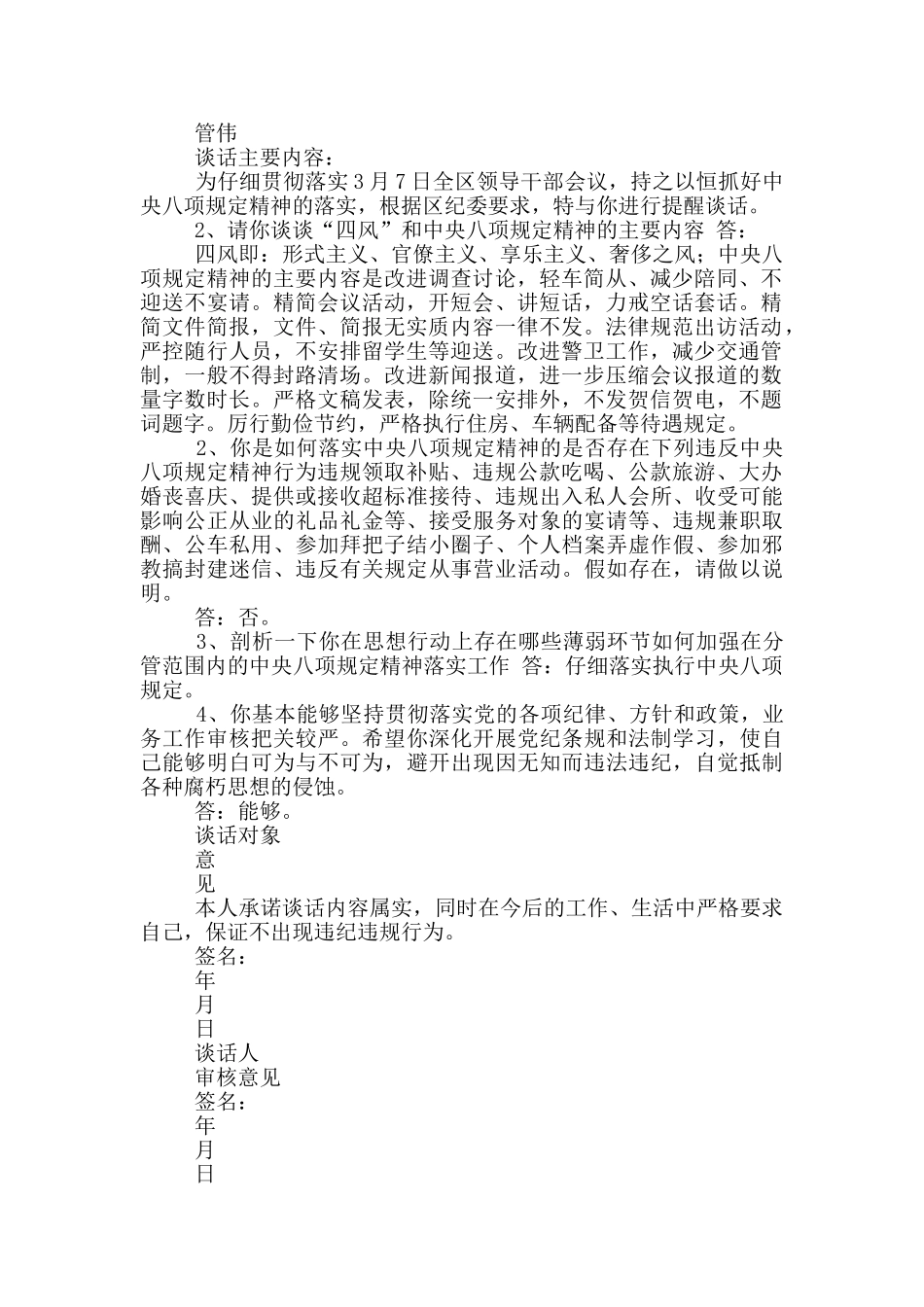 提醒谈话记录表平安采煤工区_第3页