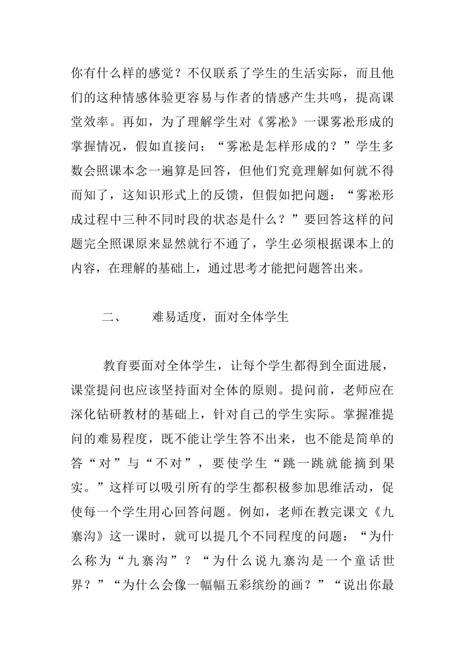 提问开启学生思维的钥匙试谈课堂提问的艺术_第2页