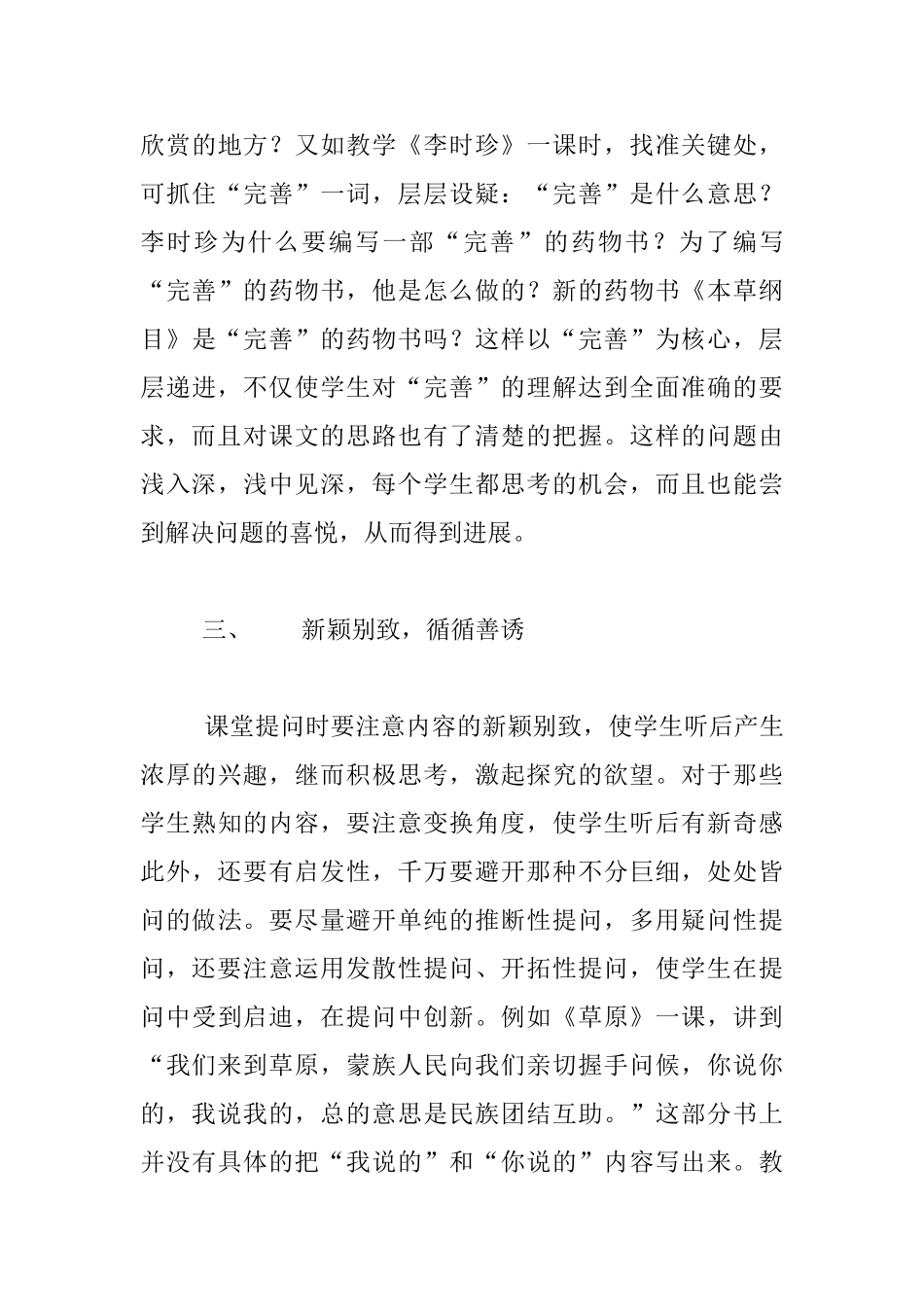 提问开启学生思维的钥匙试谈课堂提问的艺术_第3页
