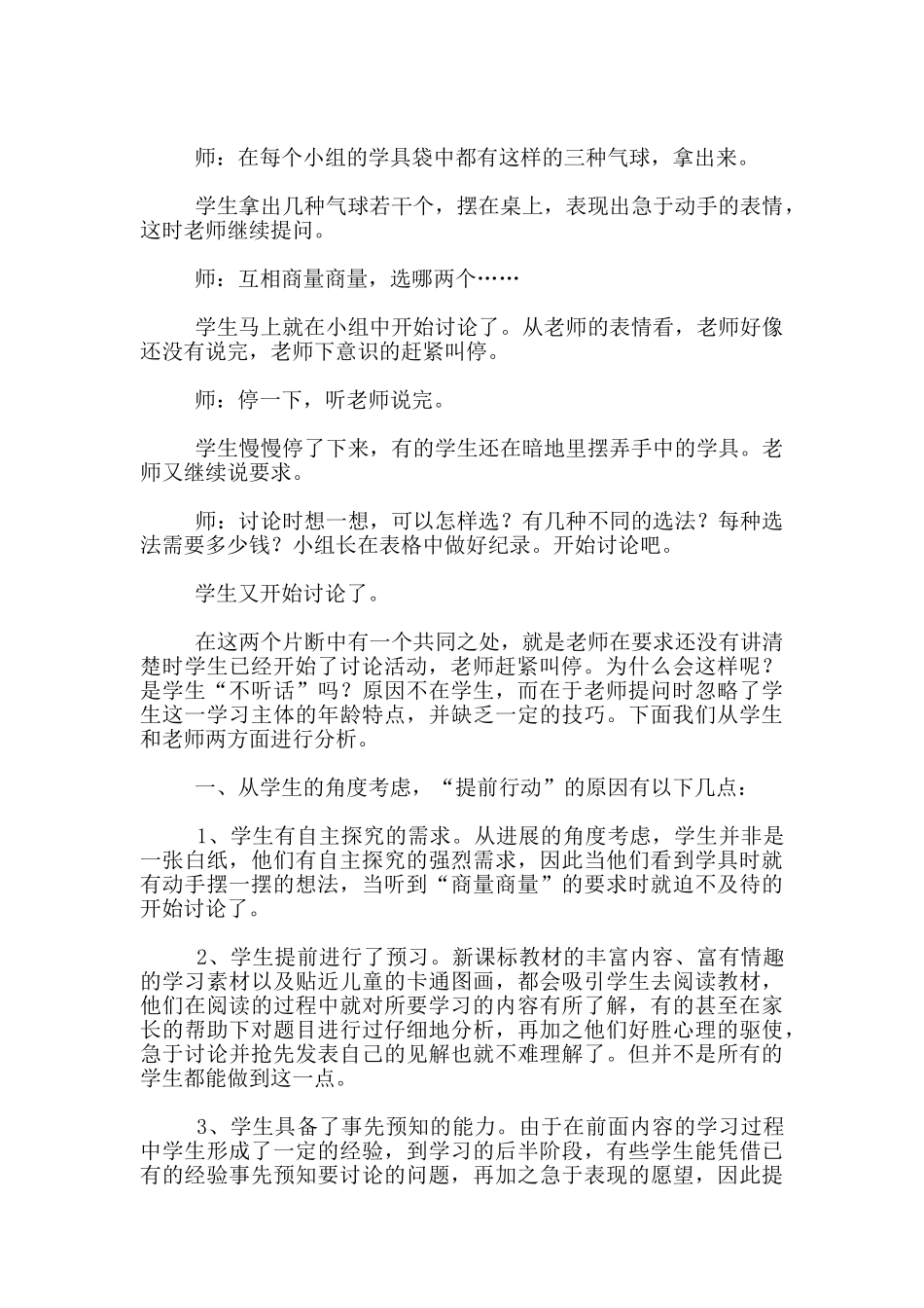 提问要考虑到儿童的心理特点_第2页