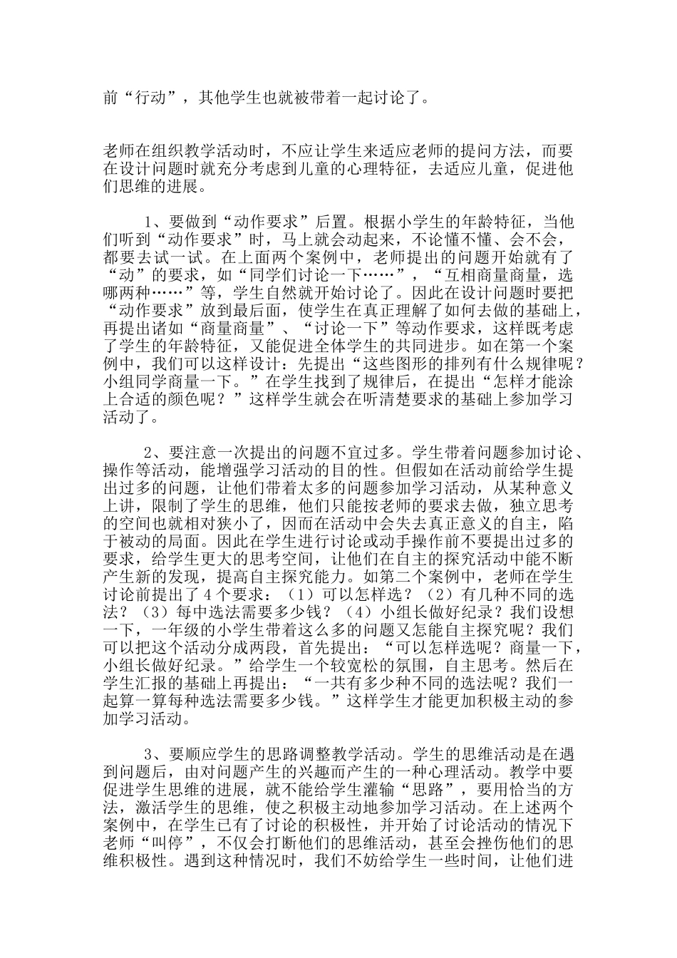 提问要考虑到儿童的心理特点_第3页