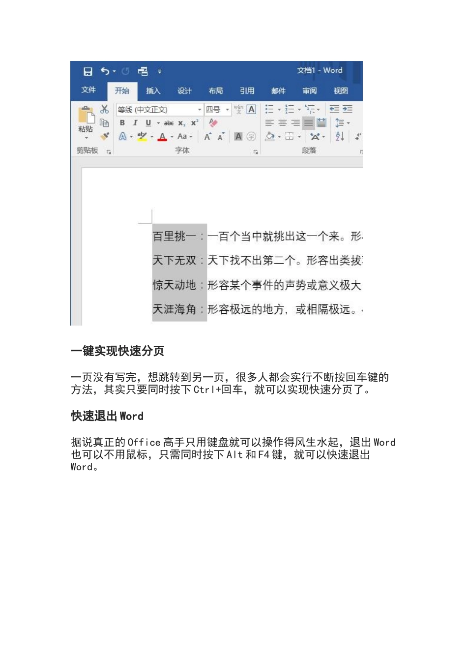 提高word办公效率小技巧_第3页