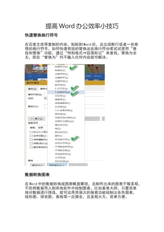 提高word办公效率小技巧