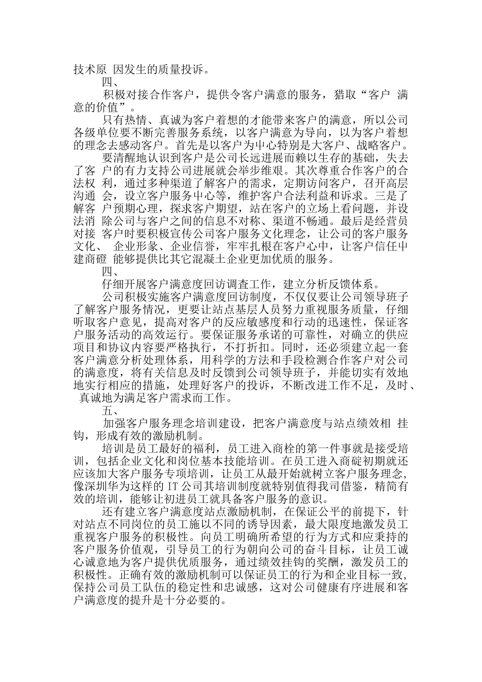 提高公司客户满意度“五个建议”_第2页