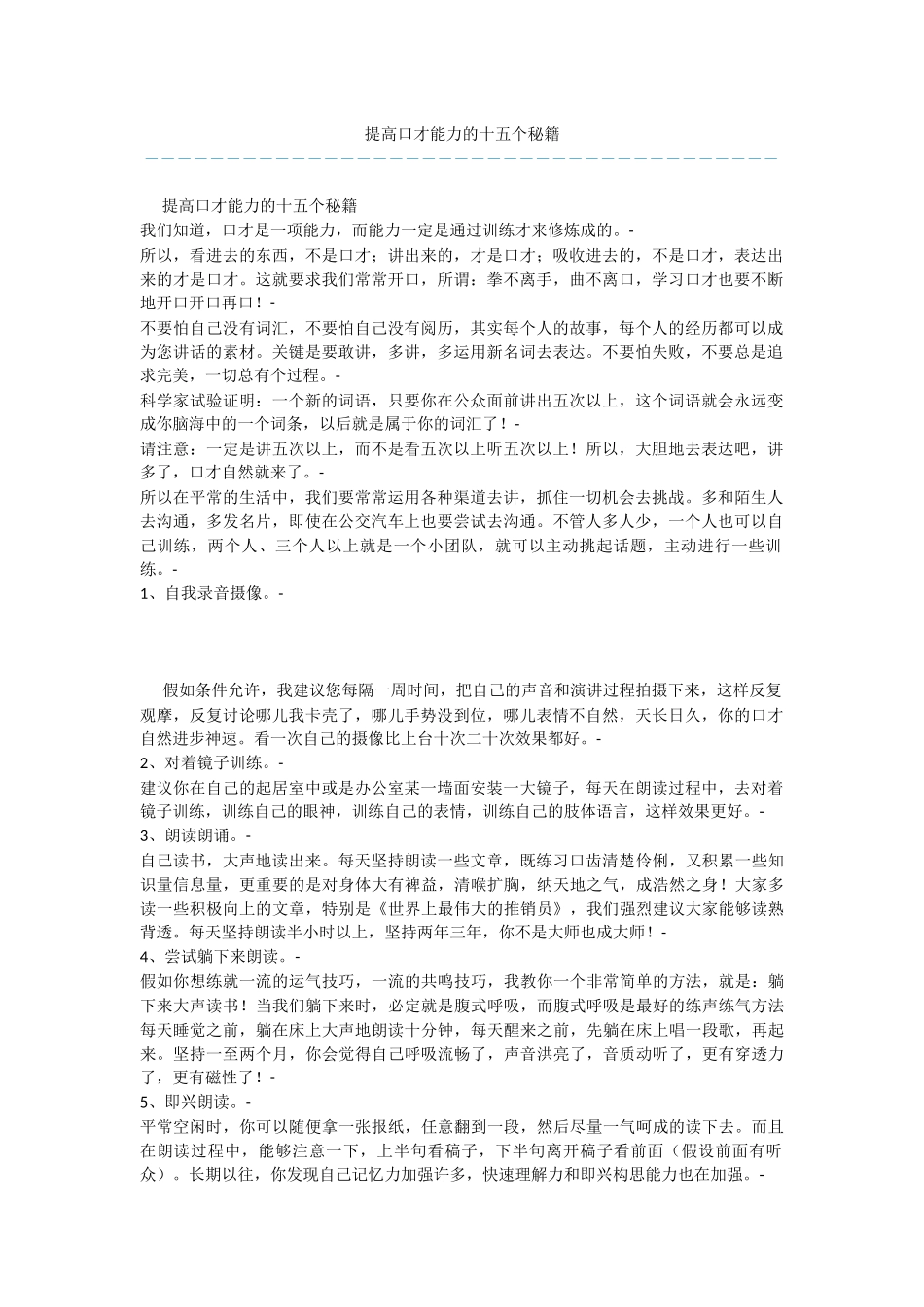 提高口才能力的十五个秘籍_第1页