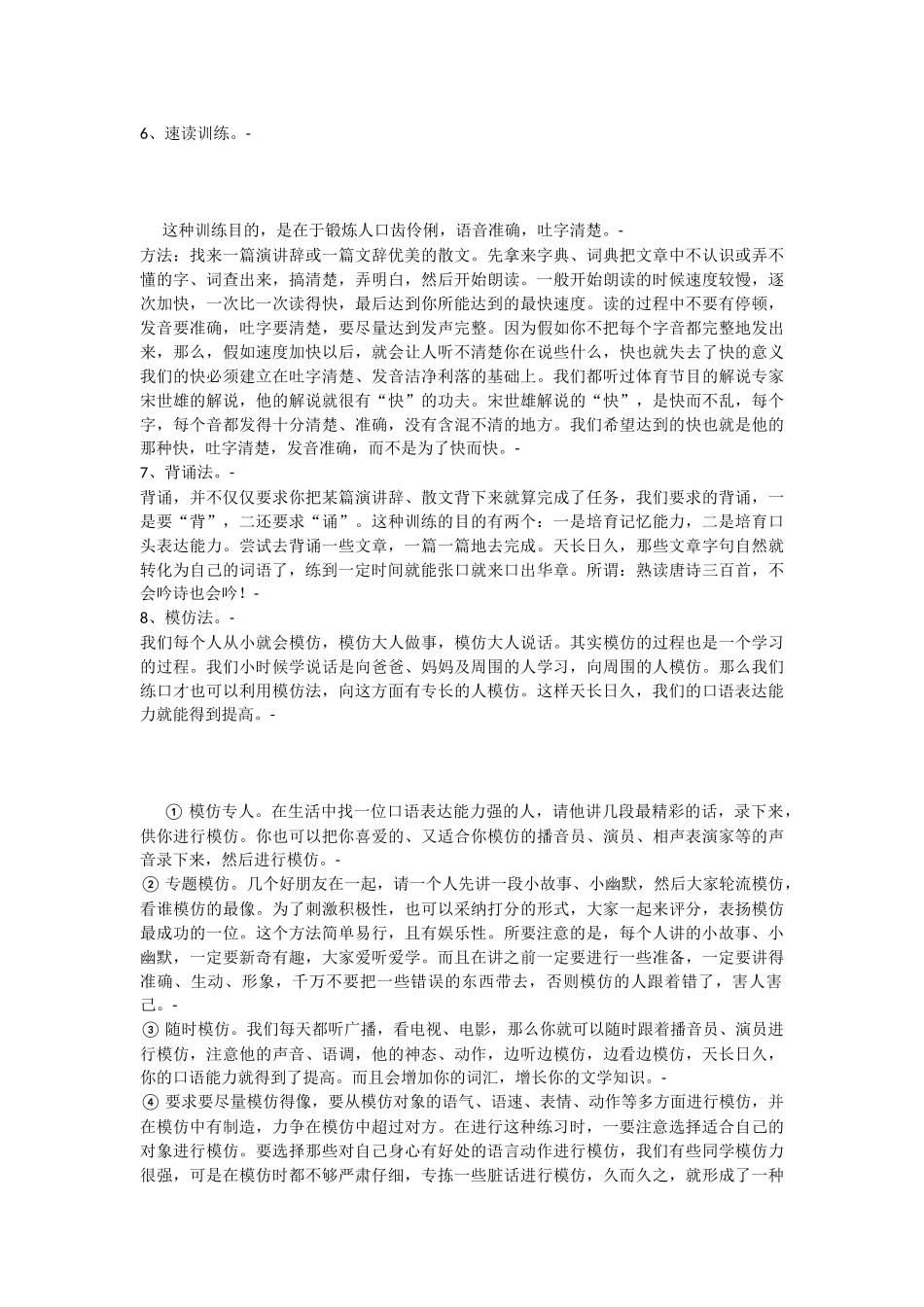 提高口才能力的十五个秘籍_第2页