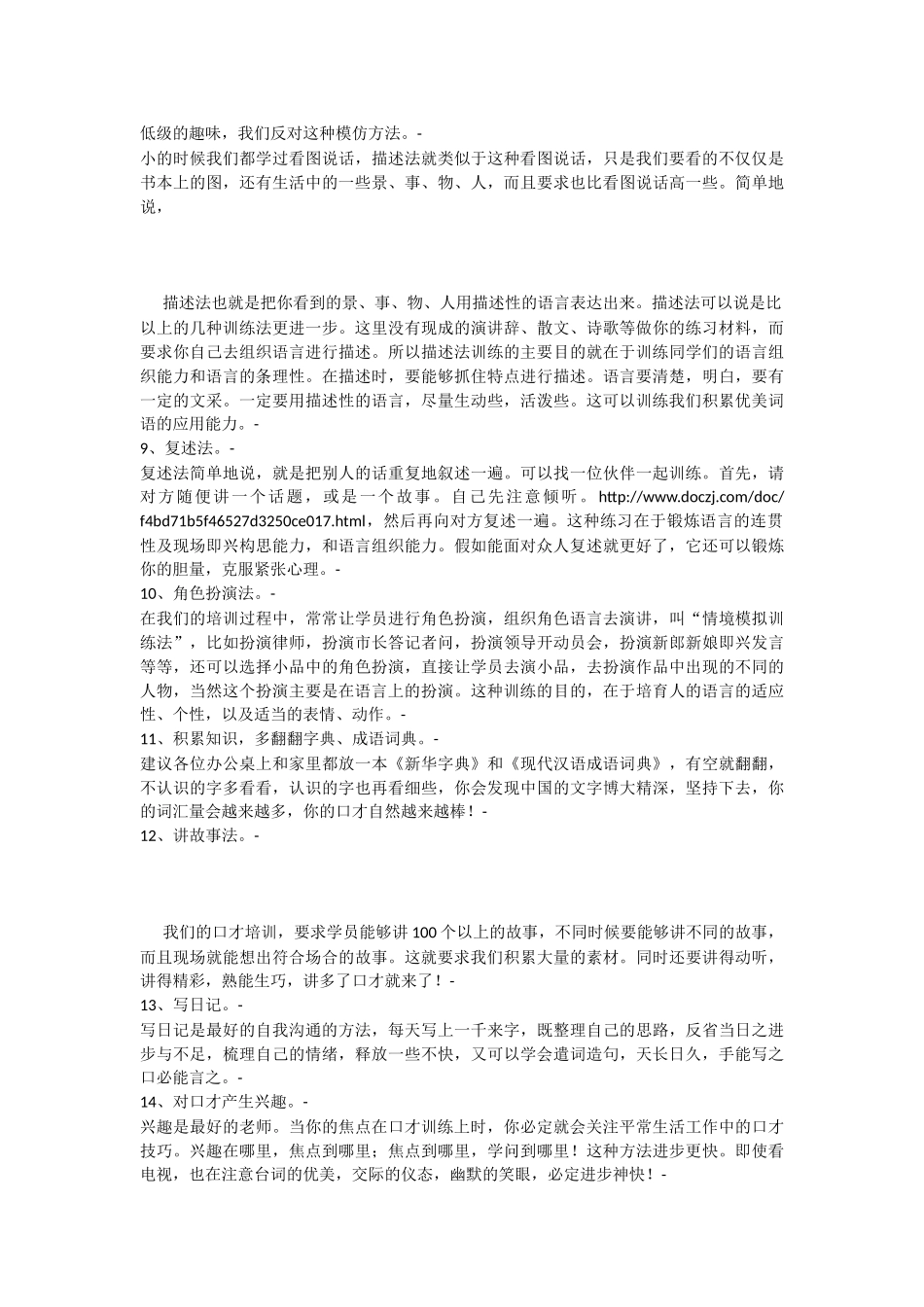 提高口才能力的十五个秘籍_第3页