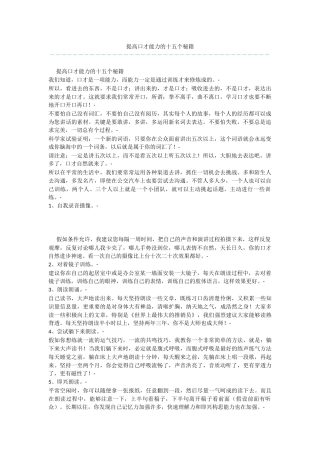 提高口才能力的十五个秘籍