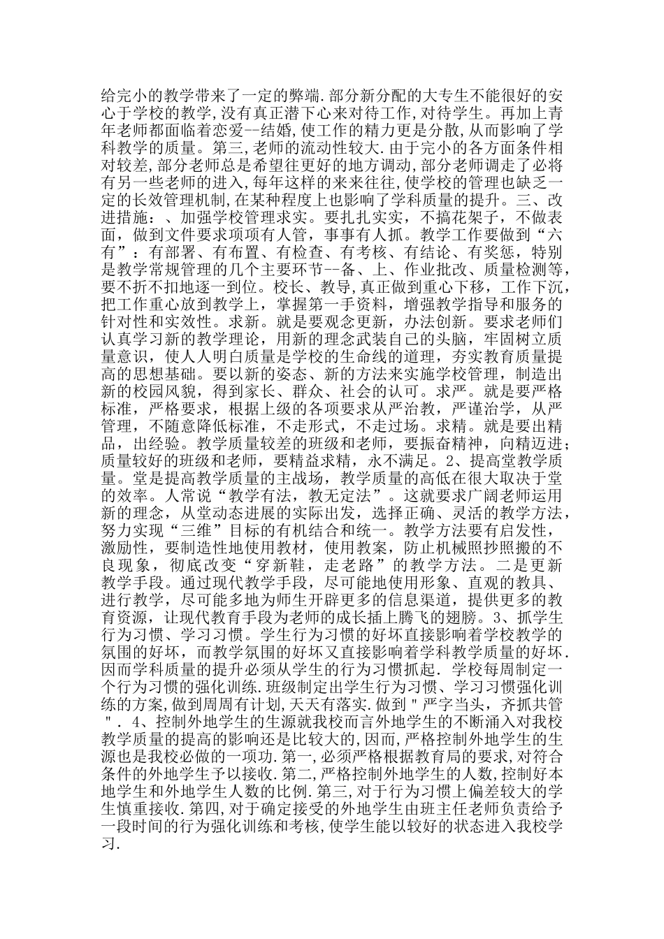 提高学校学科教学质量的整改方案_第2页