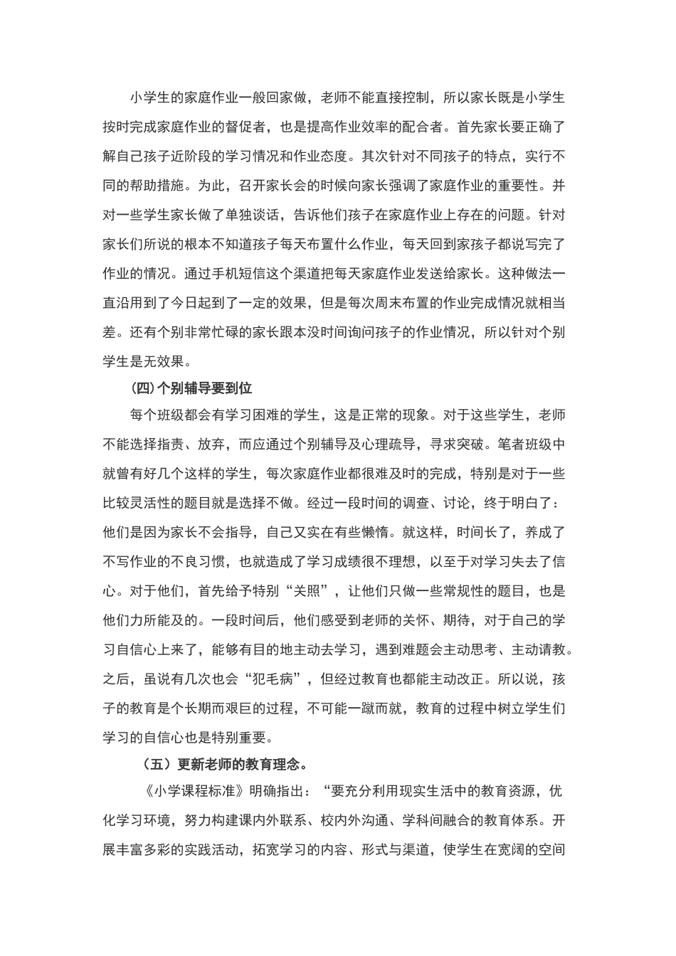 提高学生家庭作业质量的有效措施_第2页