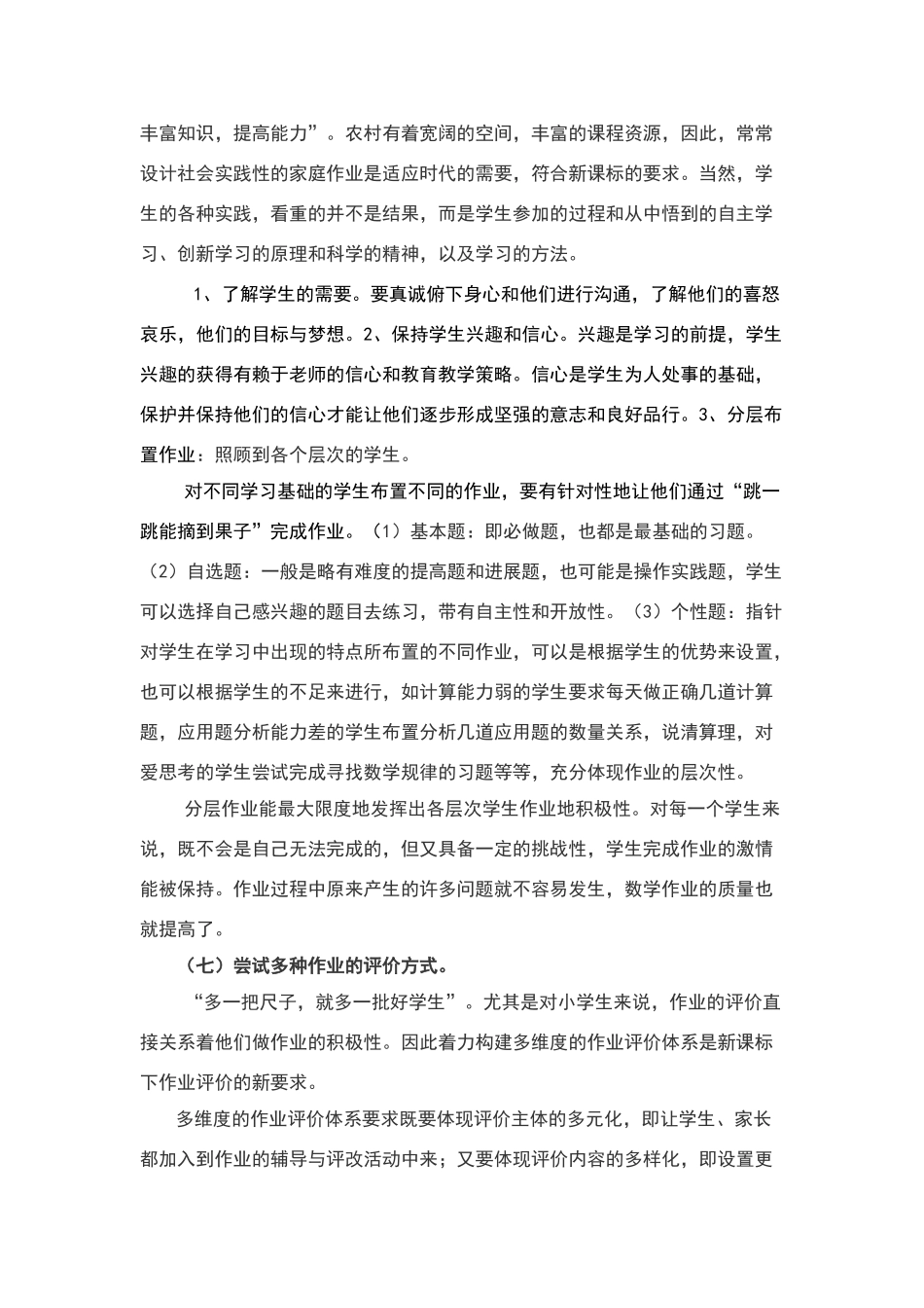 提高学生家庭作业质量的有效措施_第3页