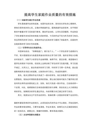 提高学生家庭作业质量的有效措施
