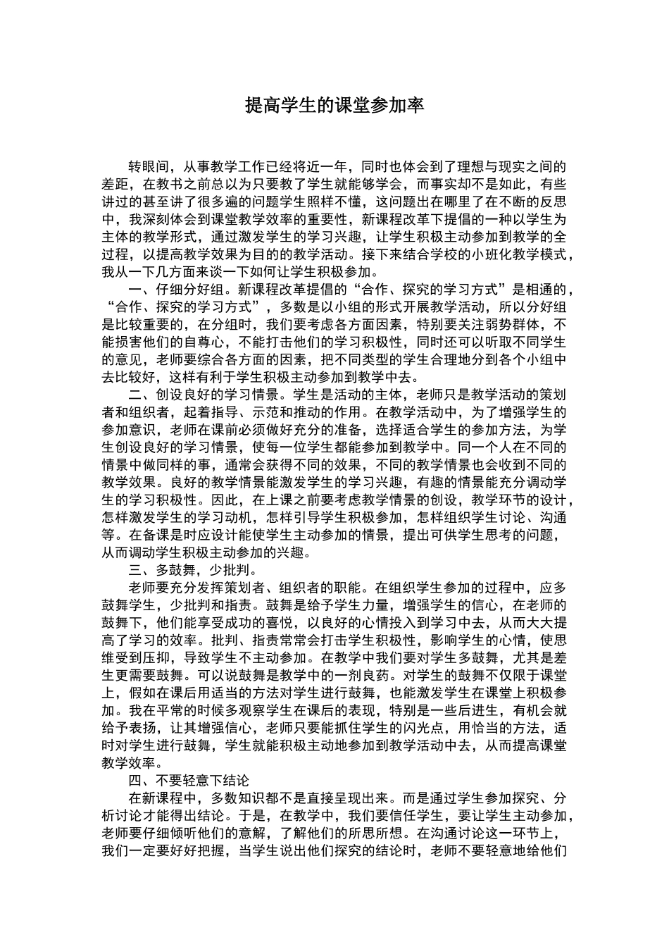 提高学生的课堂参与率_第1页