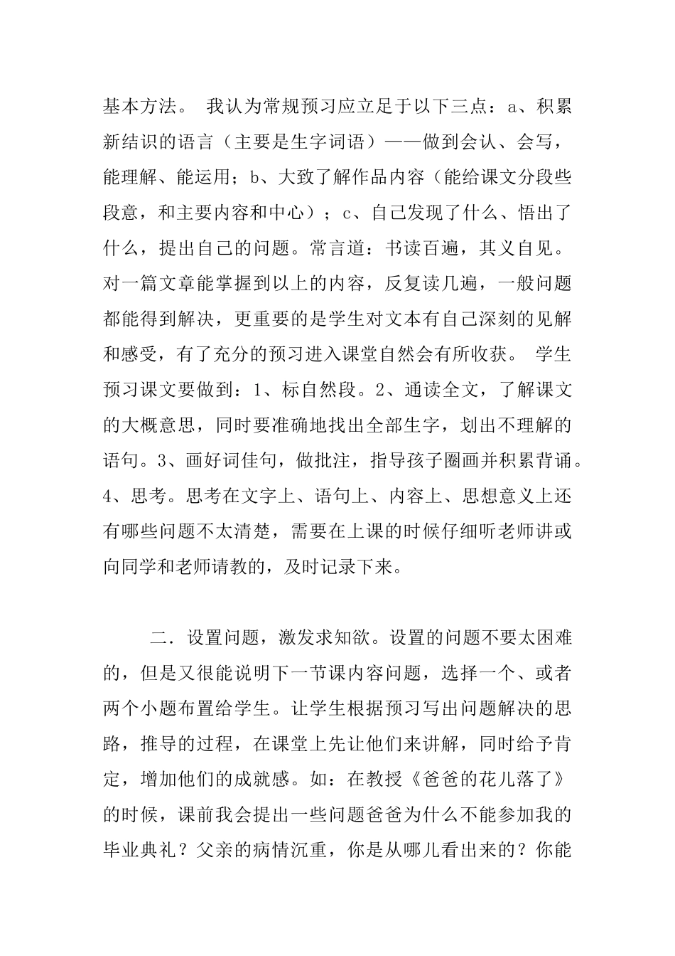 提高学生课前预习有效性的策略探究_第2页