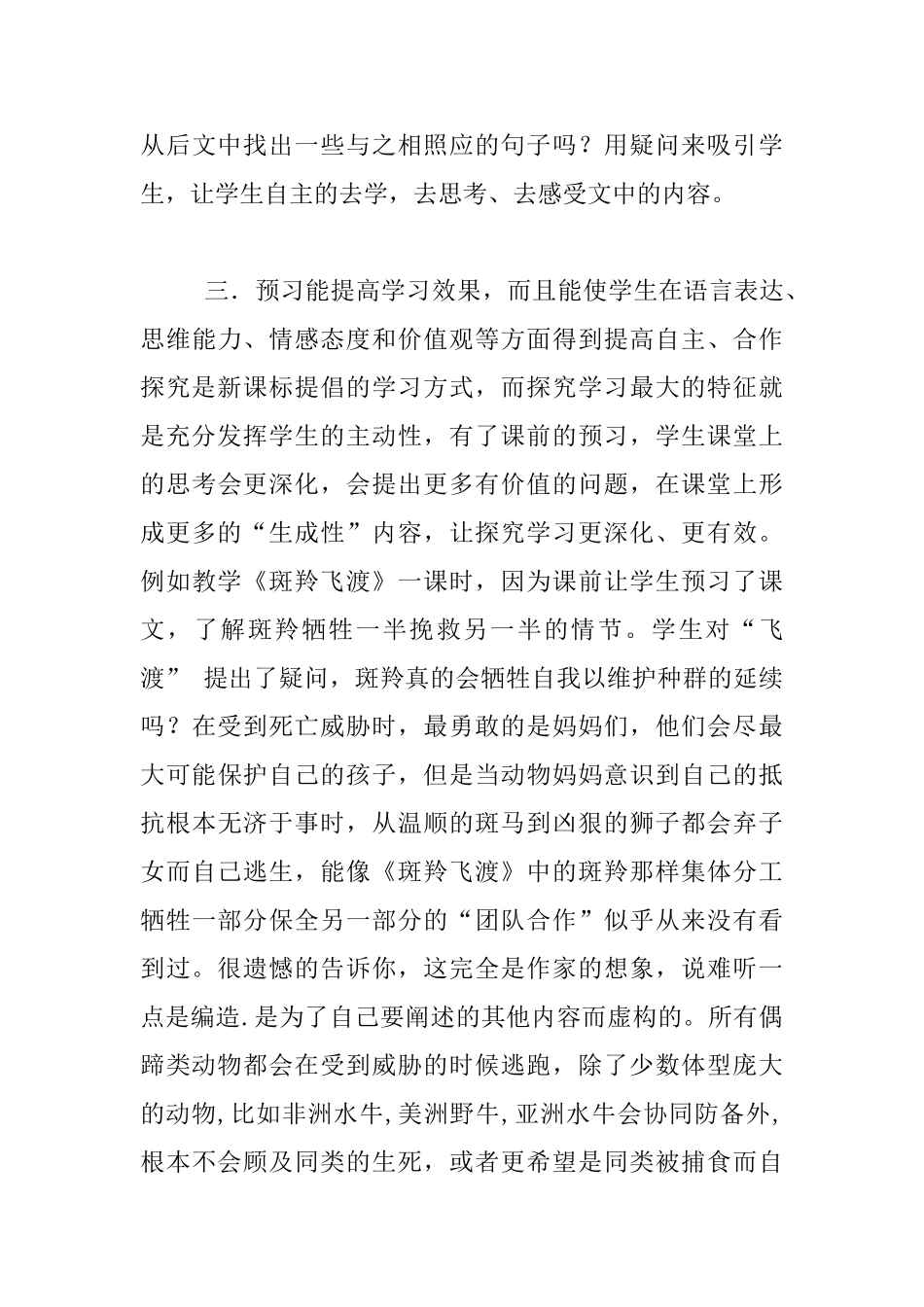 提高学生课前预习有效性的策略探究_第3页