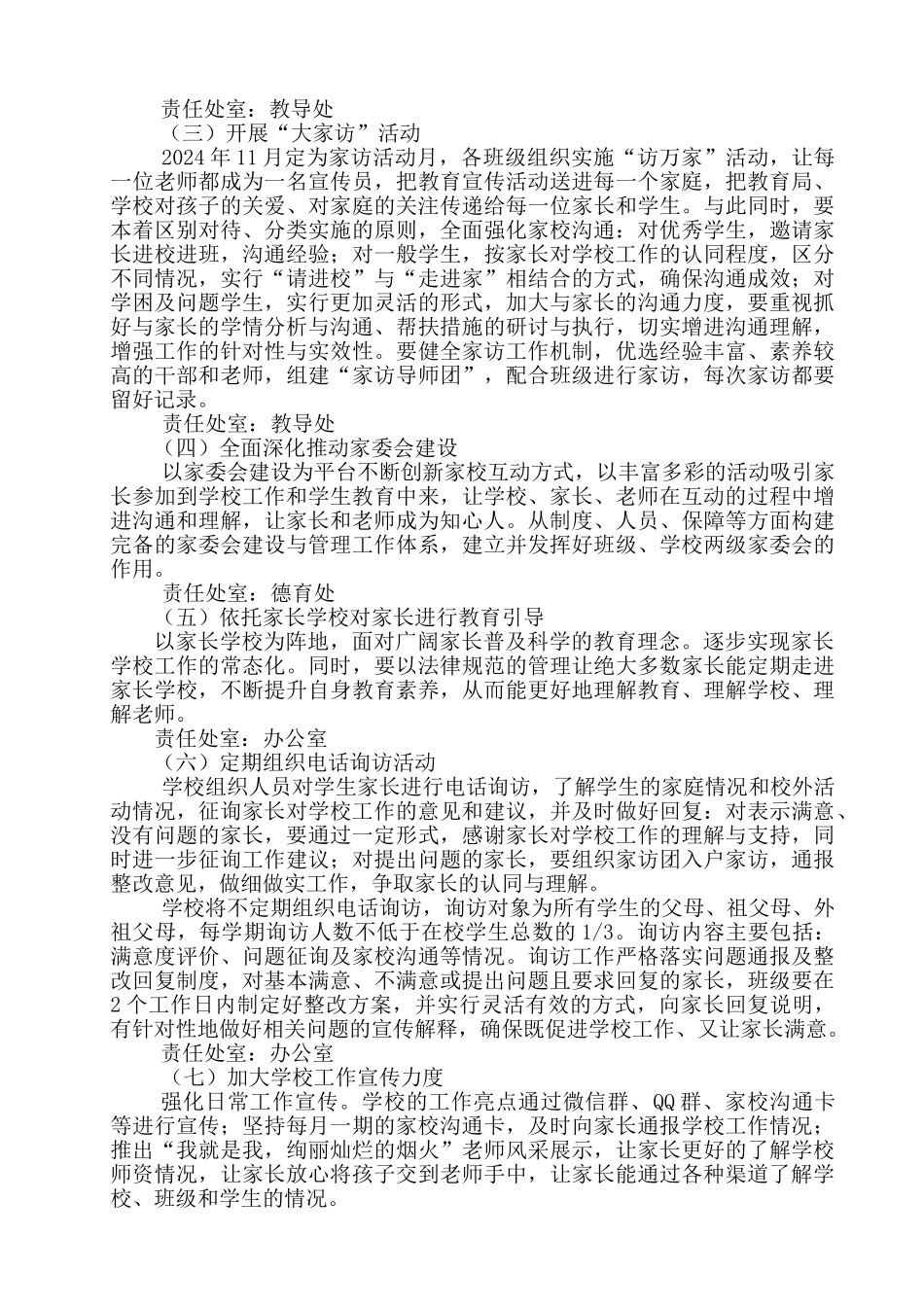 提高家长满意度专项实施工作计划_第3页