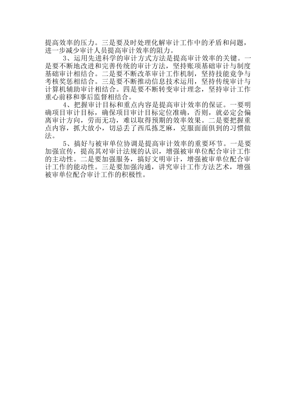 提高审计效率五个途径_第2页
