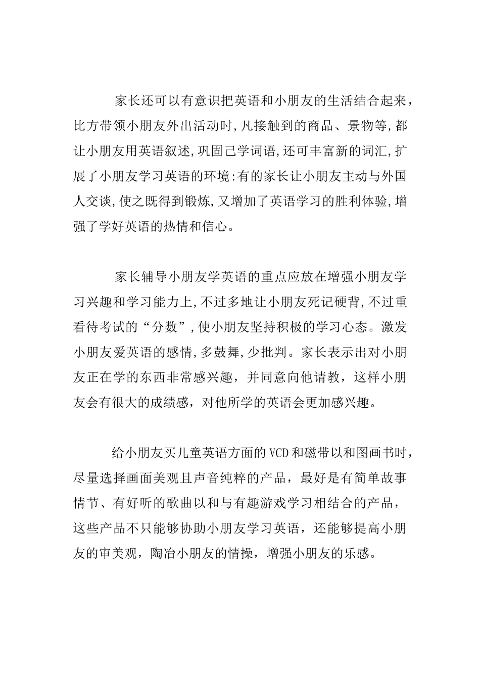 提高小朋友学习的兴趣_第2页