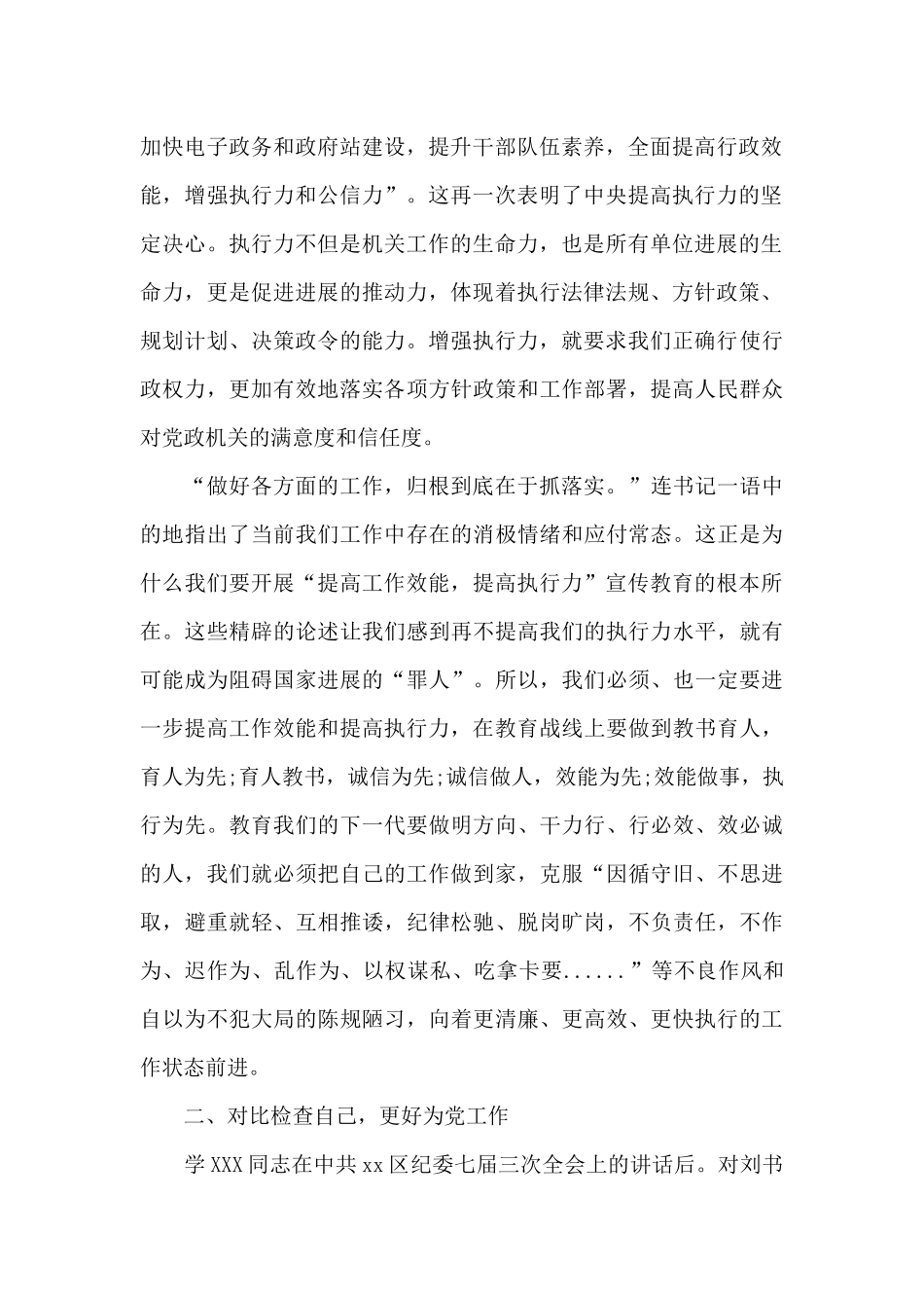 提高工作效能心得体会_第2页