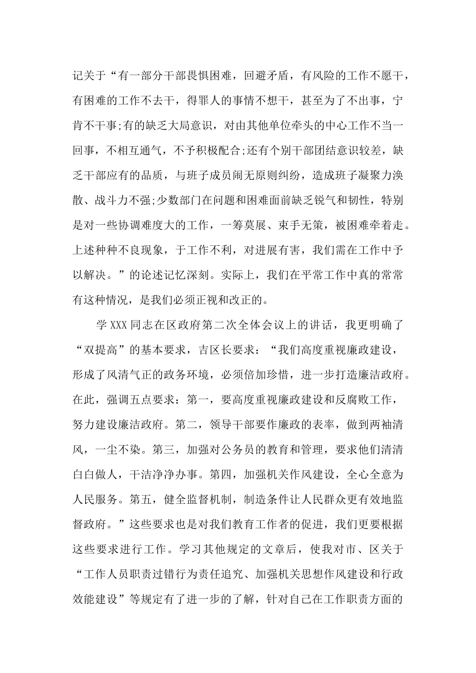 提高工作效能心得体会_第3页