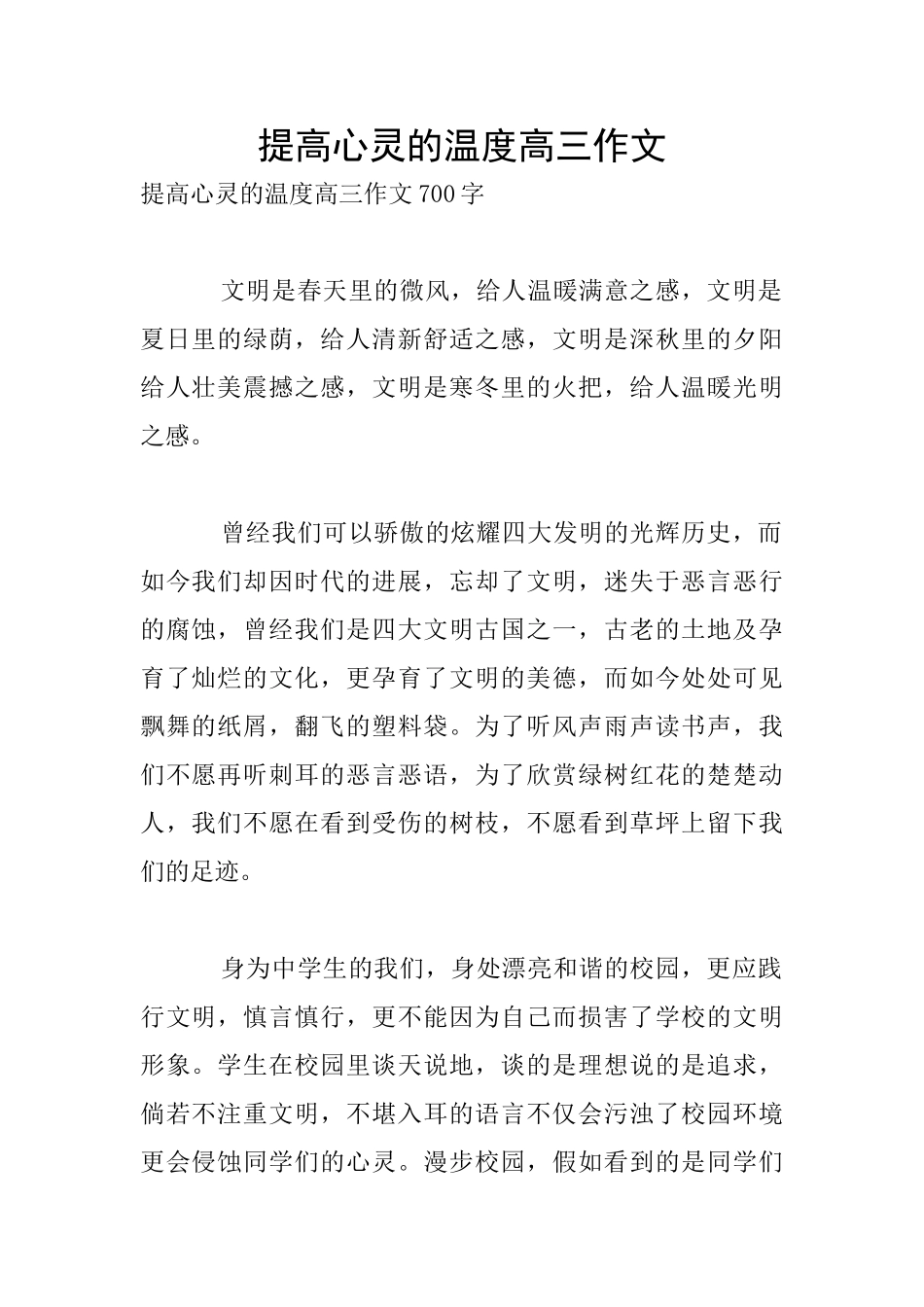 提高心灵的温度高三作文_第1页