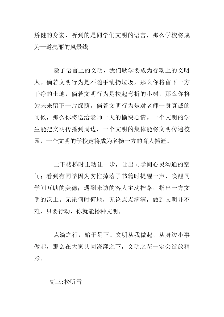 提高心灵的温度高三作文_第2页