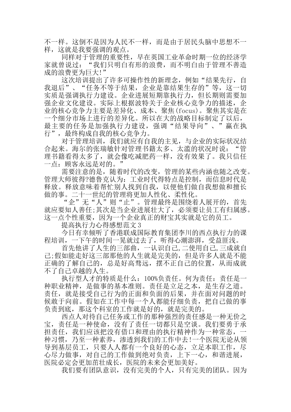 提高执行力心得感想范文5篇_第2页