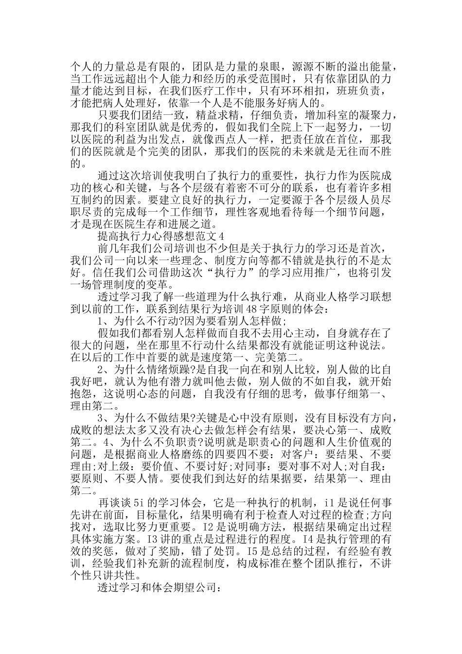 提高执行力心得感想范文5篇_第3页