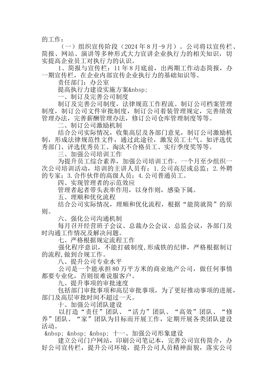 提高执行力建设实施方案_第2页