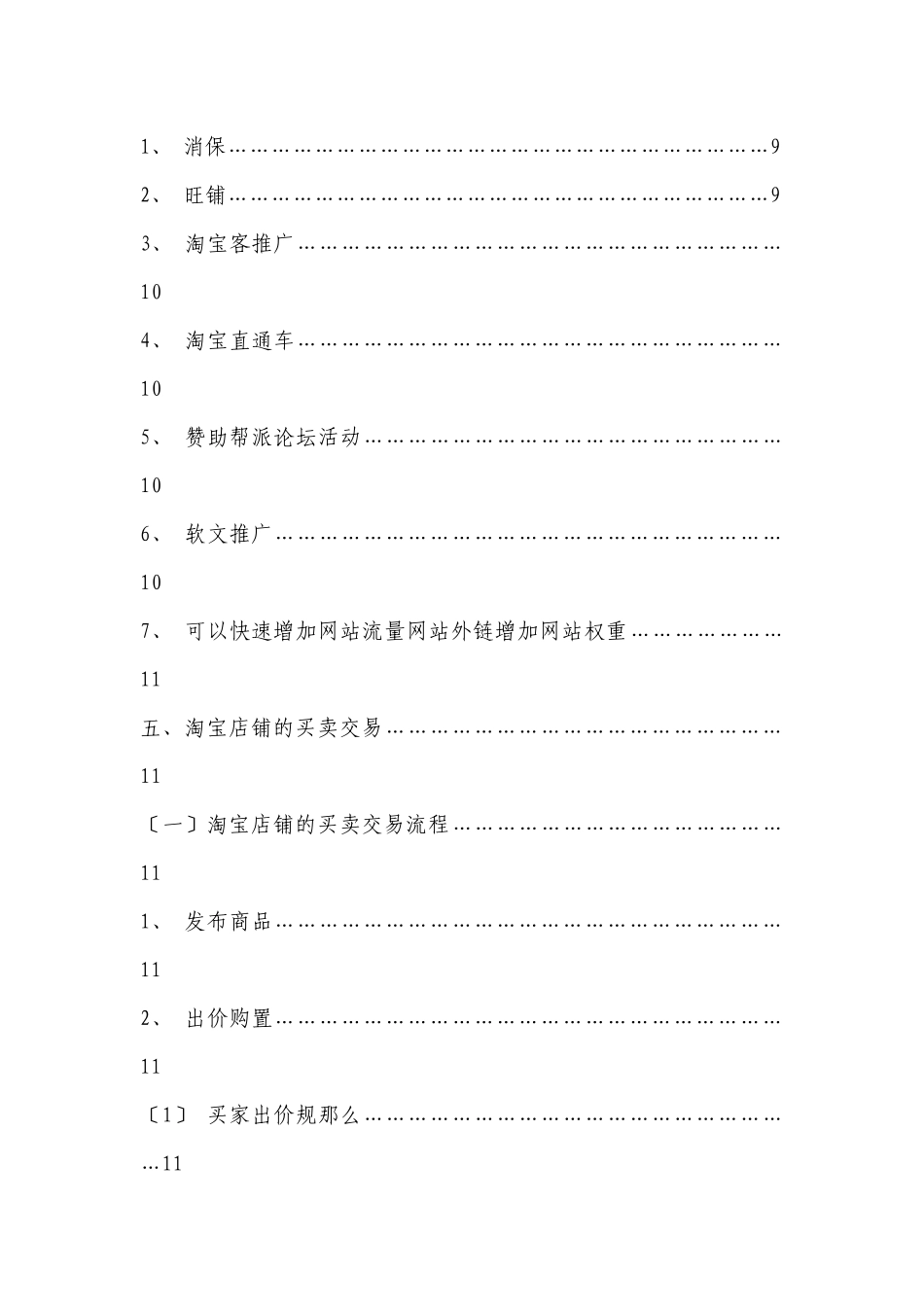 提高淘宝店铺销售策略之我见_第2页