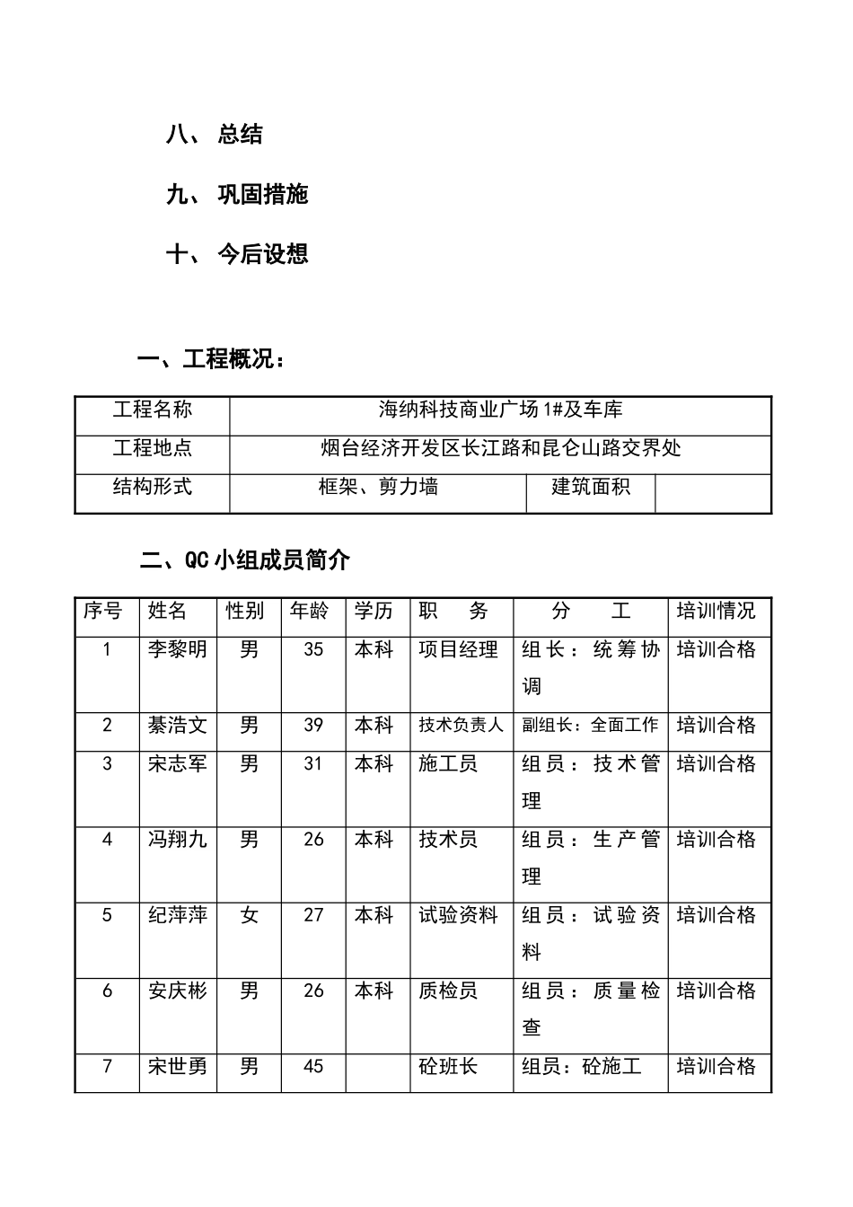 提高混凝土外观质量_第3页