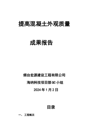 提高混凝土外观质量