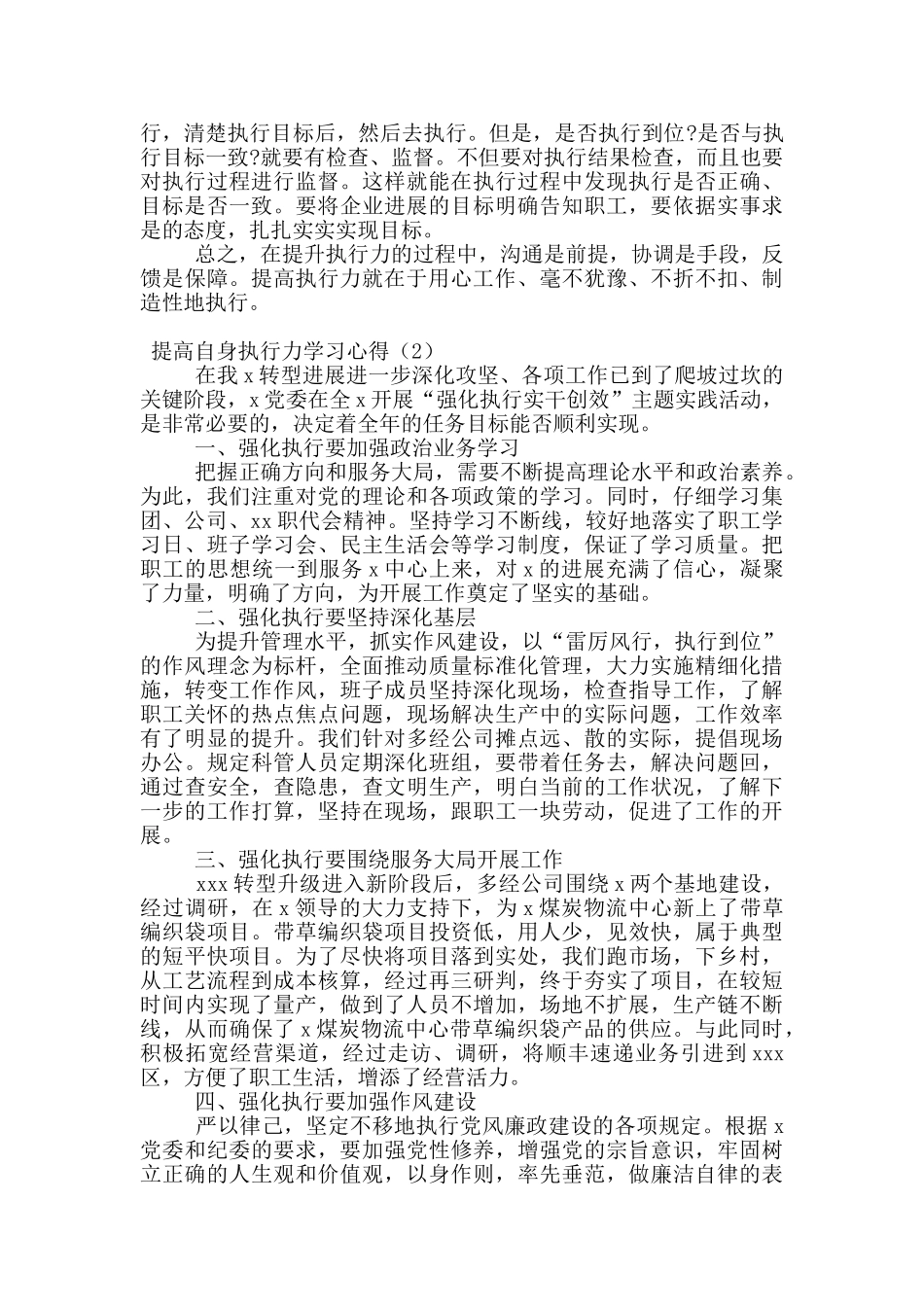 提高自身执行力学习心得_第2页