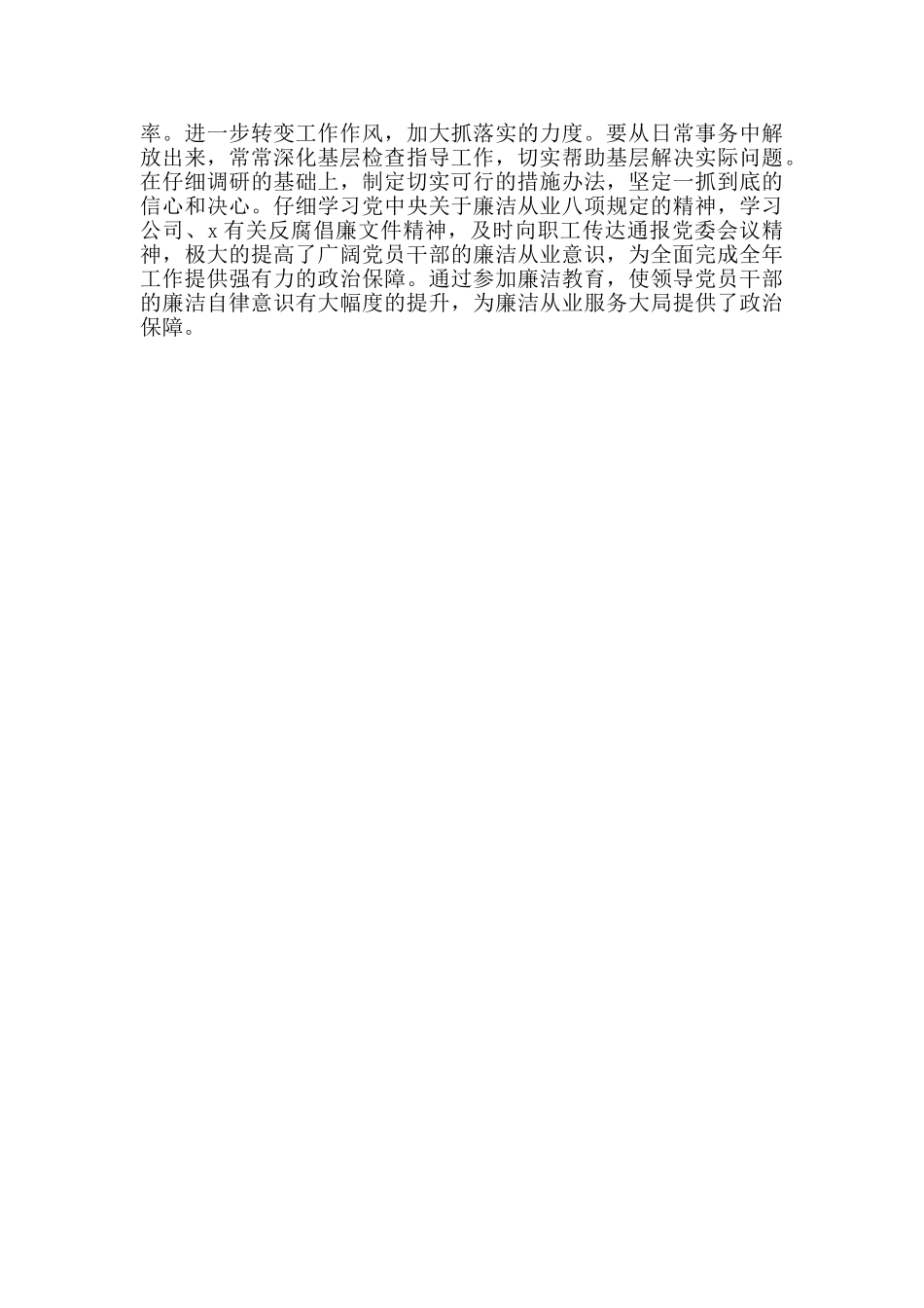 提高自身执行力学习心得_第3页