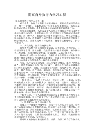 提高自身执行力学习心得