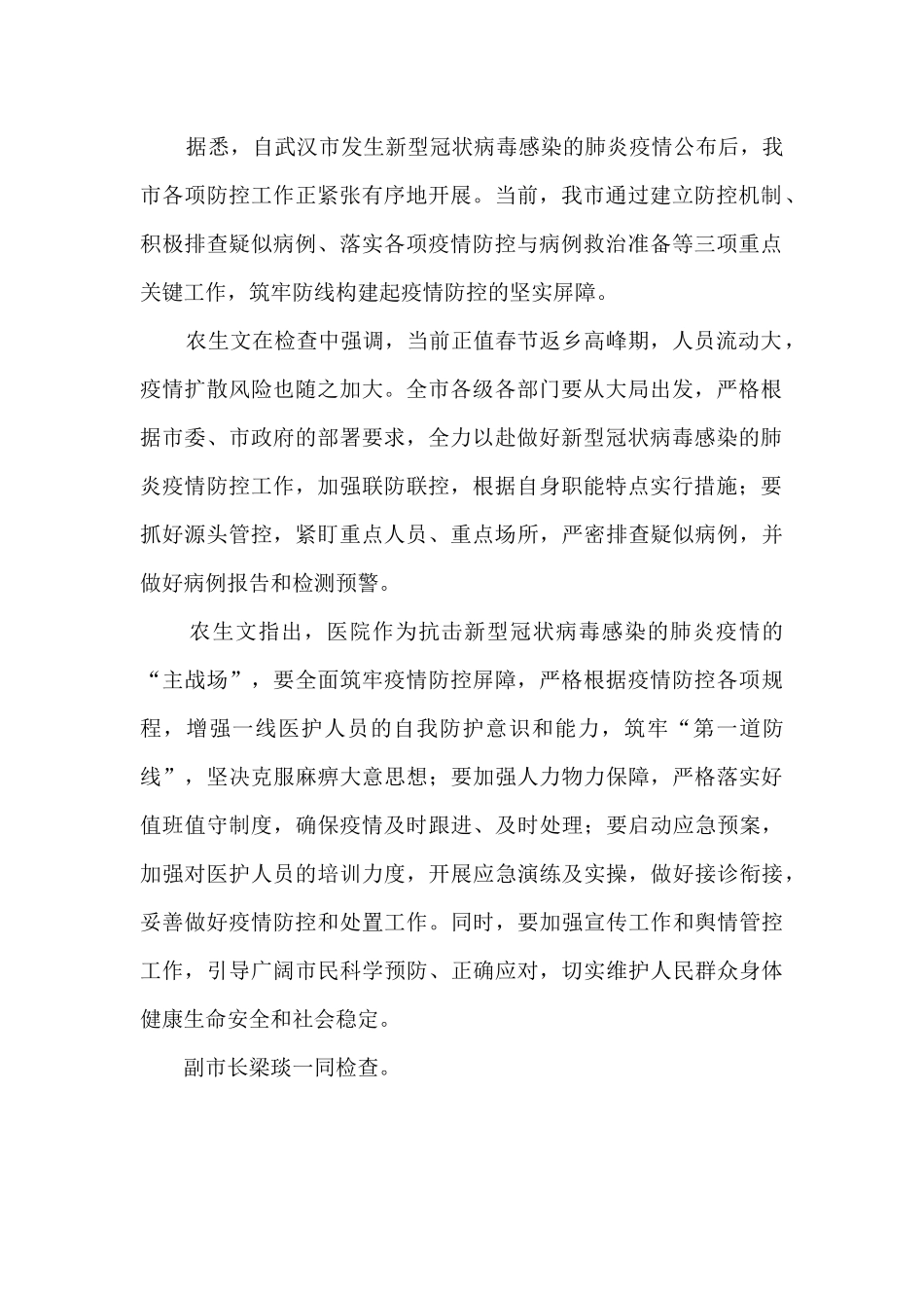 提高认识严格落实疫情防控措施_第2页