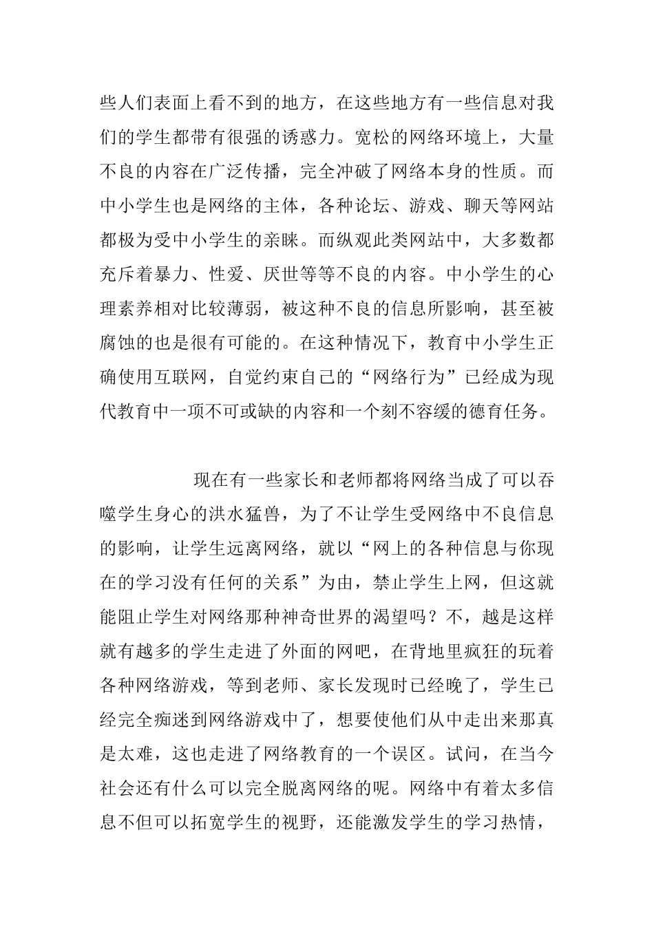 提高重视中小学生的网德教育_第2页