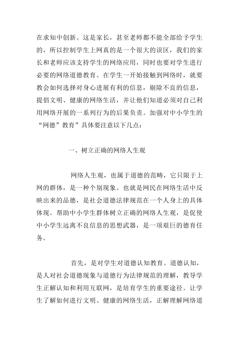 提高重视中小学生的网德教育_第3页