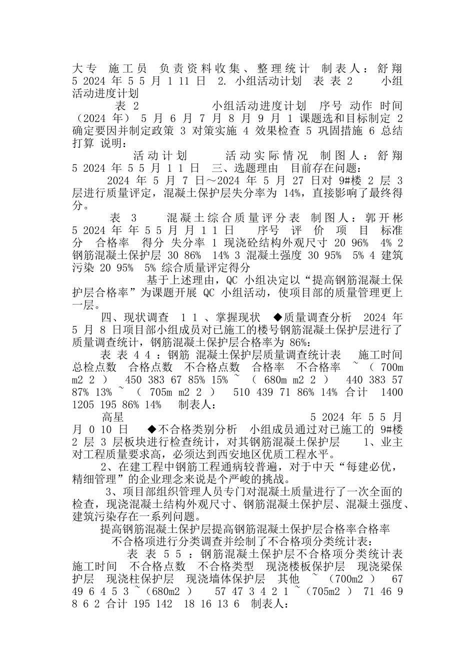 提高钢筋混凝土保护层施工合格率_第2页