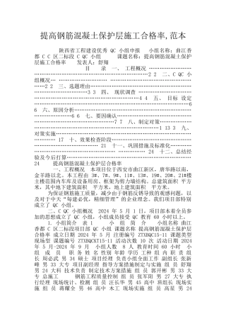 提高钢筋混凝土保护层施工合格率