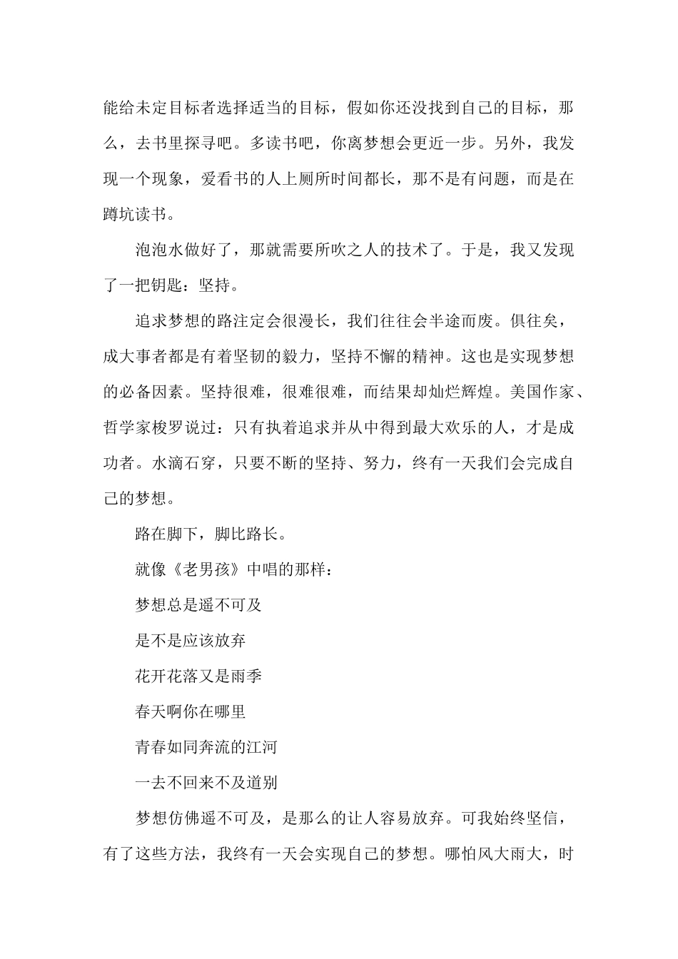 插上梦想的翅膀_第2页